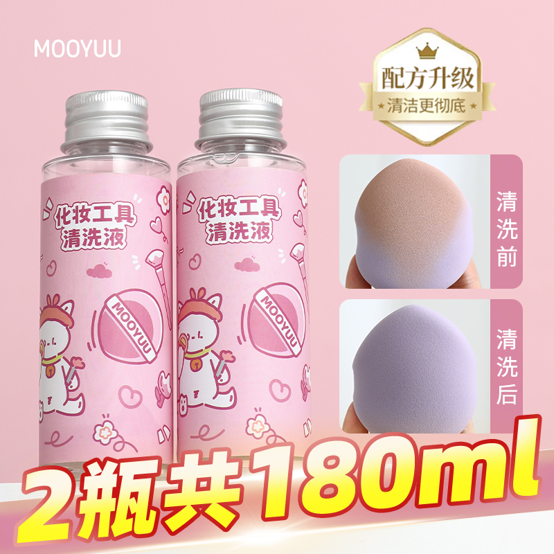 茉语化妆刷粉扑清洗剂清洗液清洁剂工具神器清洗器美妆蛋晾晒网架