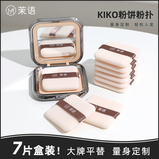 升级版 KIKO粉饼粉扑定制尺寸加厚细腻替换专用klko定妆正方形