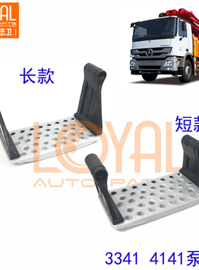 卡车泵车 一级蹬车 橡胶 铁脚踏板 3341 4141 A3756600628