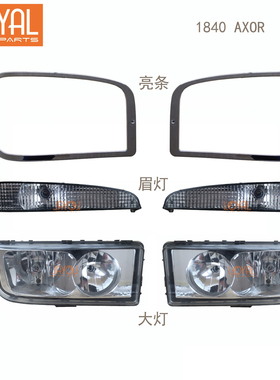 1840 进口奔驰AXOR卡车大灯9408200261 9408200161 9408200321