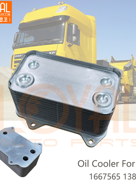 DAF XF85 CF380达夫卡车物流车机油散热器配件 1667565 1387035