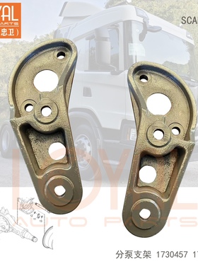 1730457L 1730452刹车分泵支架适用于斯堪尼亚p450卡车