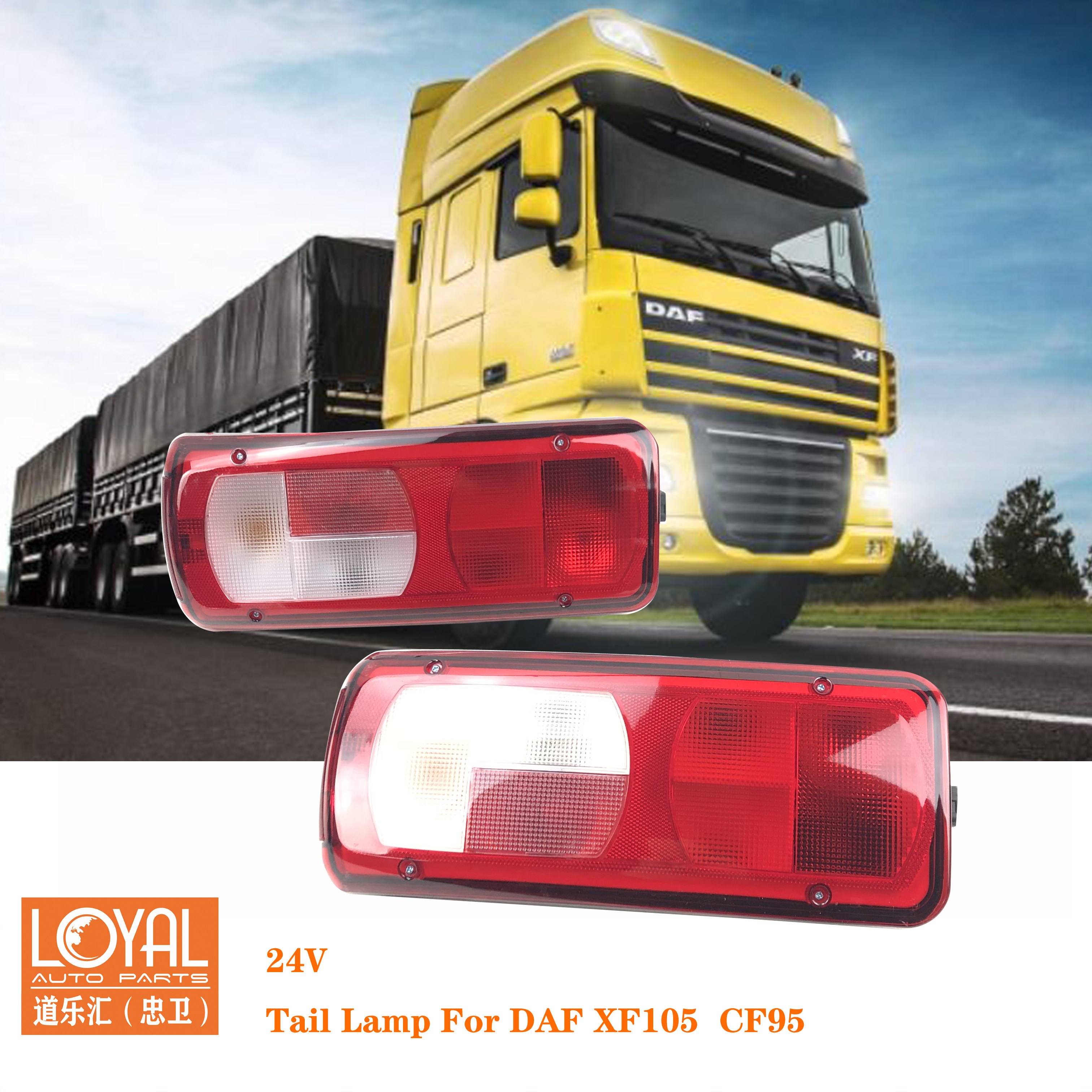 DAF达夫卡车尾灯罩后尾灯