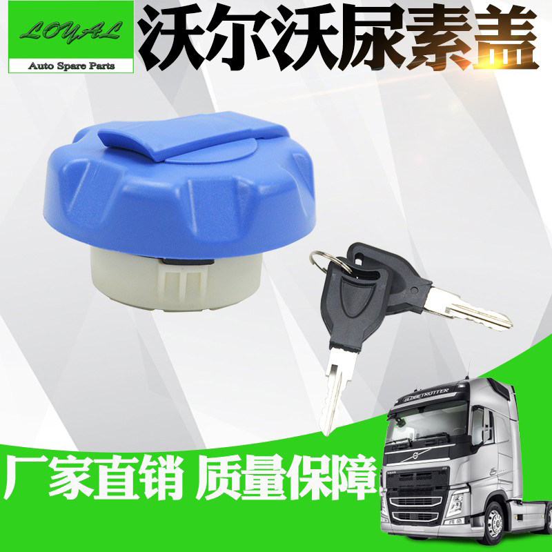 尿素盖FM440/420/460/500适用于沃尔沃卡车泵车21584844尿素箱盖