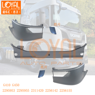 雾灯框2295953 G500斯堪尼亚SCANIA卡车保险杠 2731832 G410 G450