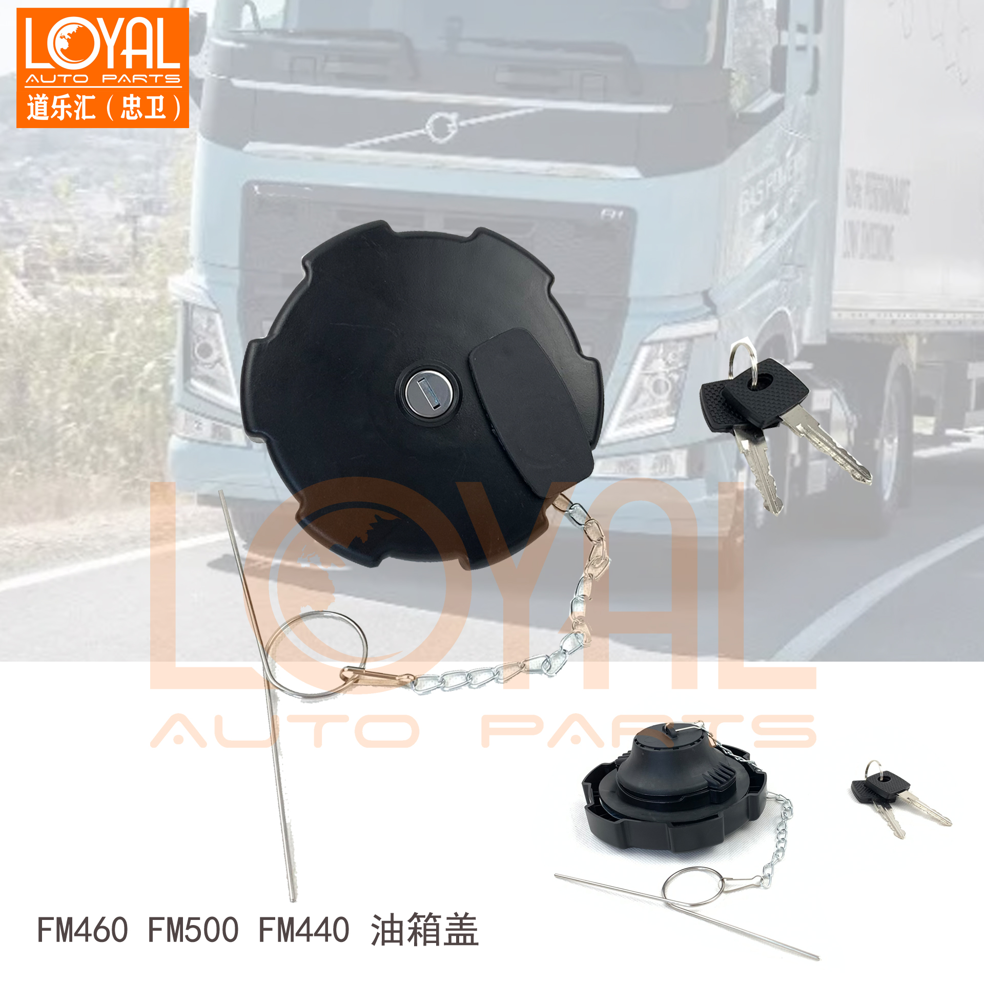 沃尔沃fm420卡车配件油箱盖