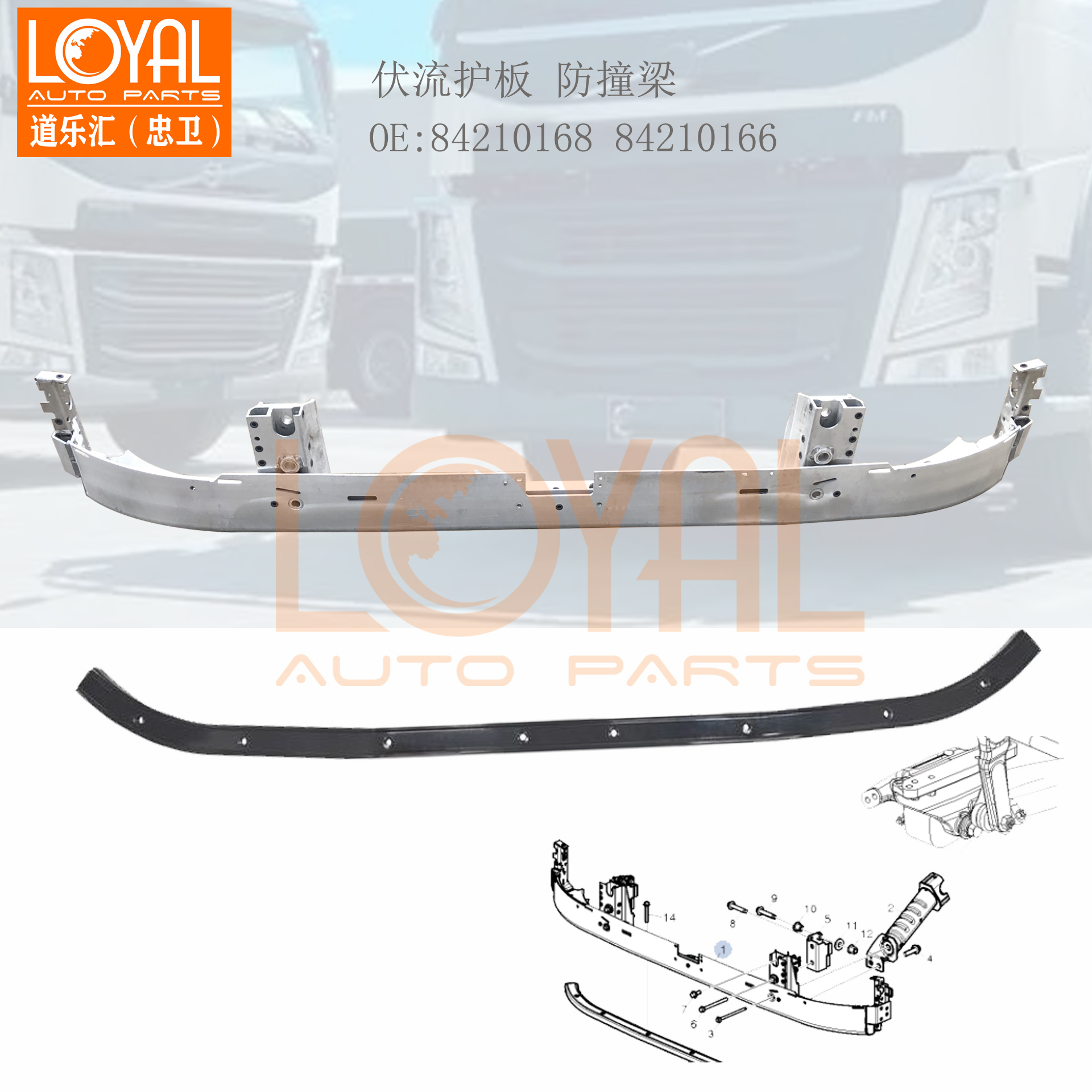 沃尔沃卡车防撞保险杠配件