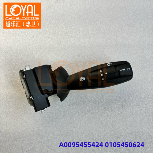 带选档组合开关A0095455424 0105450624适用于奔驰卡车