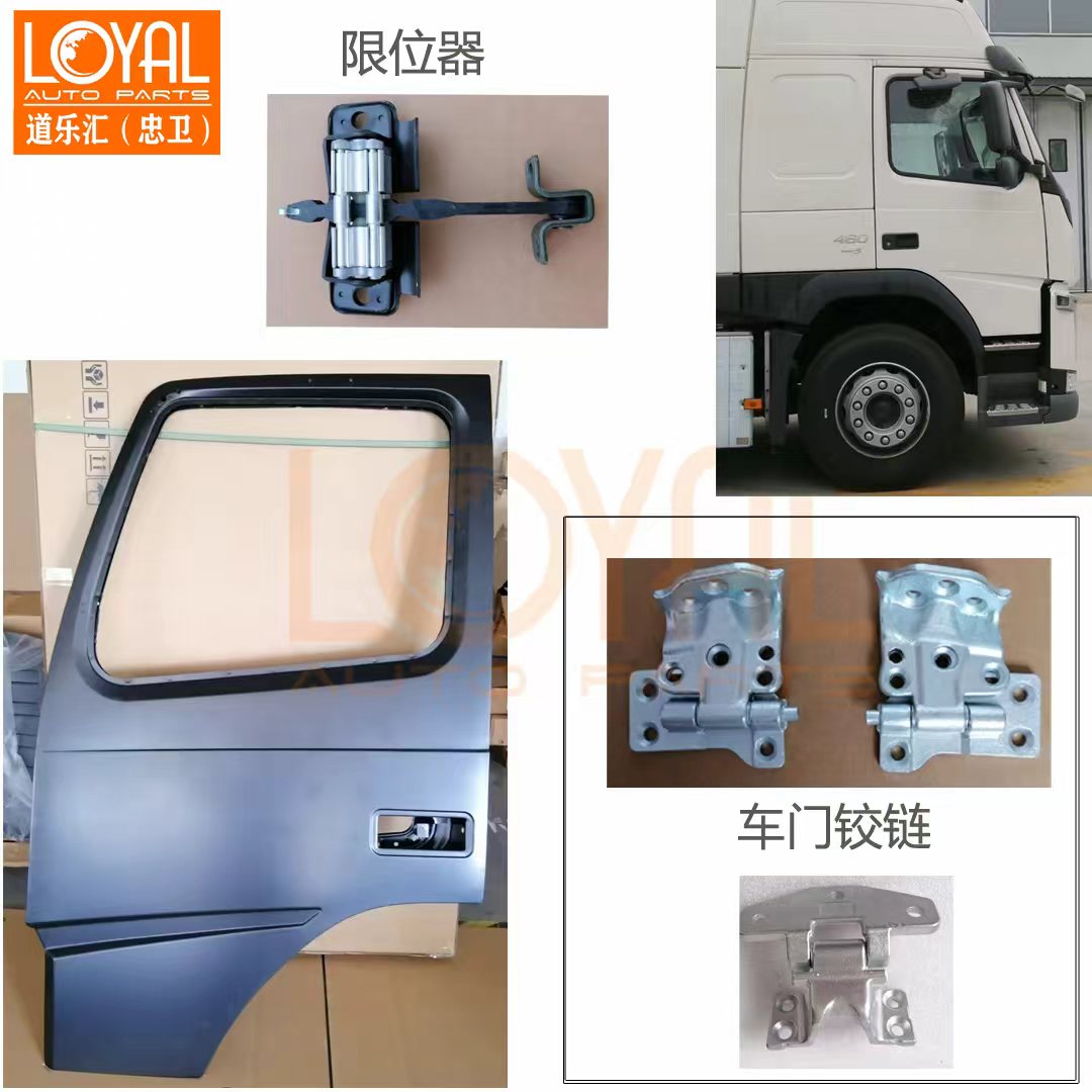 82436175车门限位器铰链车门壳适用于富豪沃尔沃卡车FM440 FM460