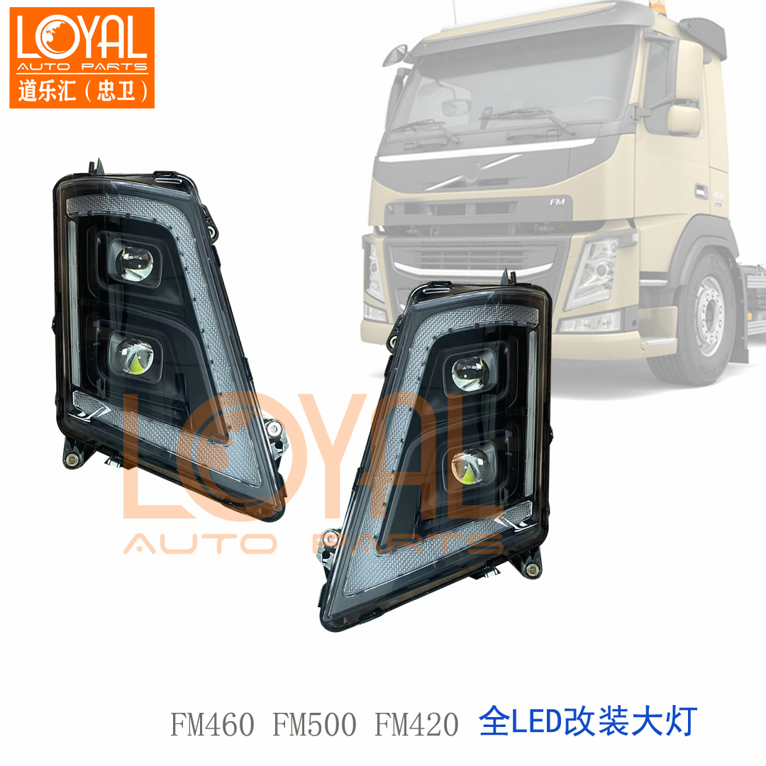 适用于沃尔沃FM460 FM500超亮前照灯 双透镜雾灯改装