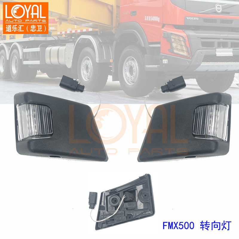 富豪沃尔沃fmx卡车转向灯