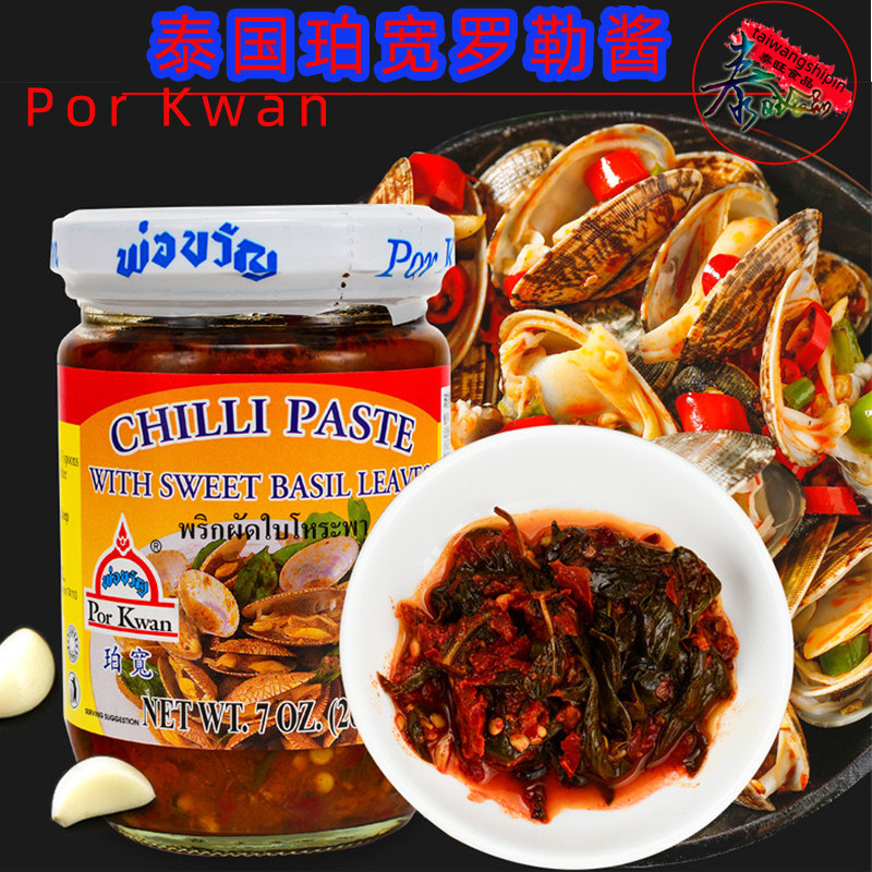 泰式罗勒叶酱珀宽牌罗勒辣椒酱金不换辣酱泰国九层塔炒肉用酱200g