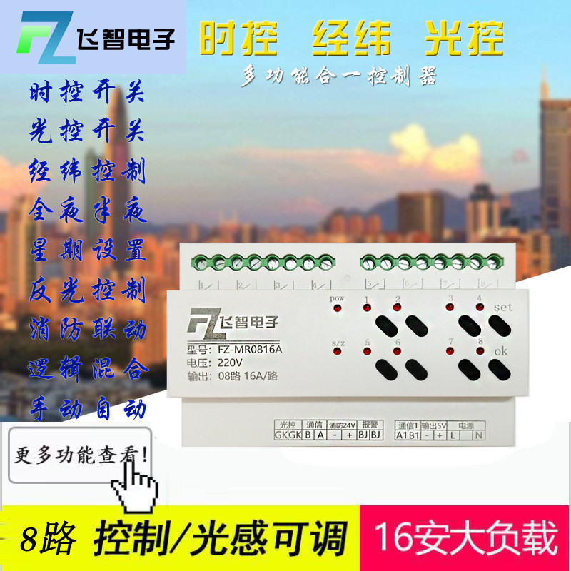 智能照明模块 8路智能照明控制器智能照明开关应急照明消防系统