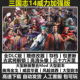 威震华夏等429剧本MOD支持win10 三国志14威力加强版 四海金戈