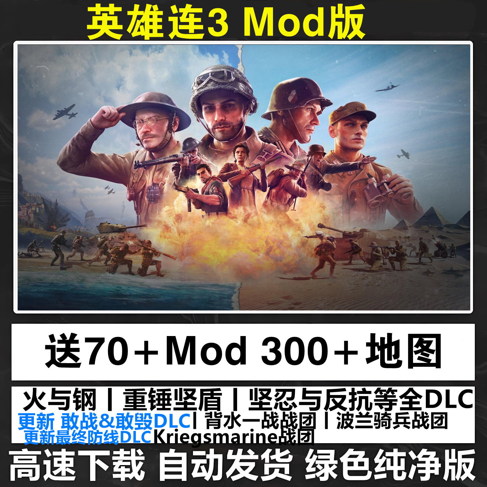 英雄连3 中文豪华版 电脑单机游戏PC 全DLC解锁 电脑战争策略游戏