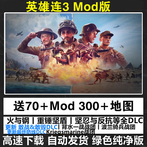 英雄连3 中文豪华版 电脑单机游戏PC 全DLC解锁 电脑战争策略游戏