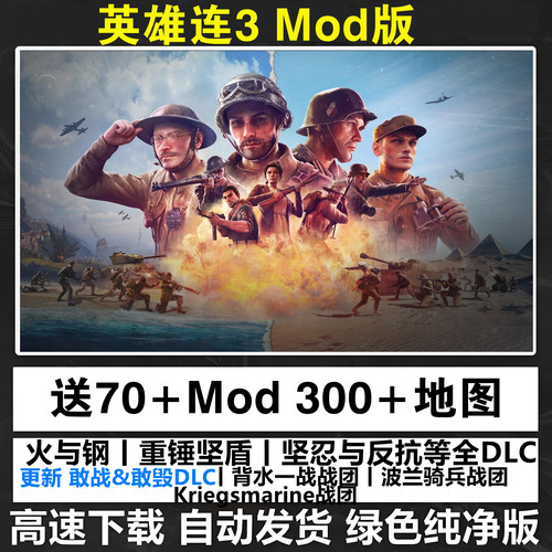 英雄连3 中文豪华版 电脑单机游戏PC 全DLC解锁 电脑战争策略游戏