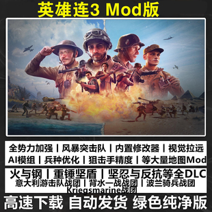 英雄连3 中文豪华版 电脑单机游戏PC 全DLC解锁 电脑战争策略游戏