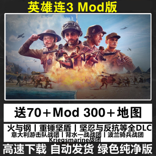 全DLC解锁 电脑单机游戏PC 电脑战争策略游戏 中文豪华版 英雄连3