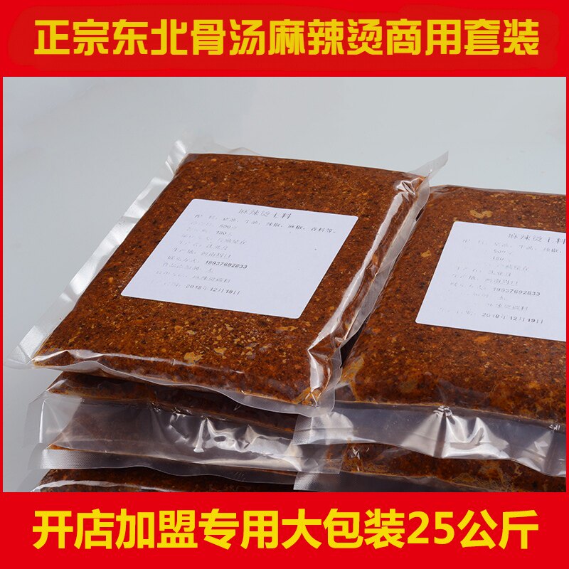 杨亮张福口味正宗东北骨汤商用麻辣烫主料辅料火锅底料开店专用