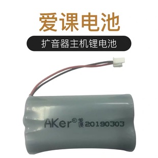 爱课 AK2800等原装 适用爱课扩音器AK77 AK38 大小电池 AK66Y AKER