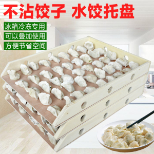 冰箱专用冷冻水饺托盘木质放饺子的托盘混沌包子蝴蝶面条饺子垫