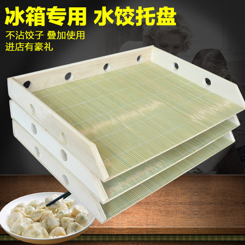 水饺帘冰箱冷冻专用定制托盘