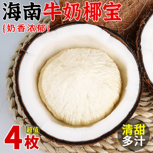 海南新鲜椰宝正宗发芽老椰子肉