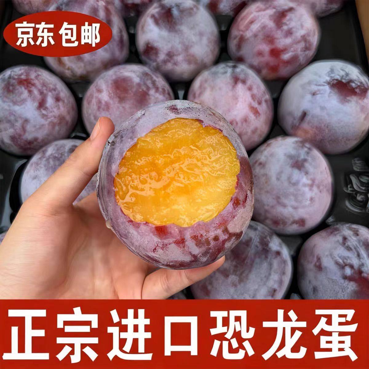 特产进口恐龙蛋大李子新鲜水果当季孕妇甜脆宝石李珠宝凤凰李新鲜,水产肉类/新鲜蔬果/熟食,李子,淘宝优惠券,粉丝福利购,淘宝优惠卷