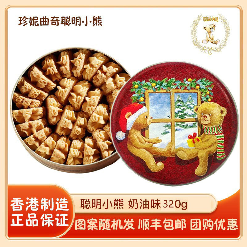 香港珍妮曲奇聪明小熊曲奇饼干奶油花320g进口零食品小吃特产年货