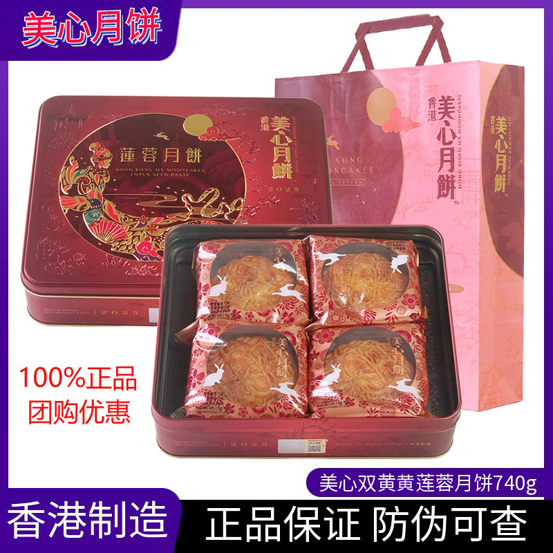香港美心双黄莲蓉月饼礼盒装740g港式糕点特产下午茶中秋节送礼品
