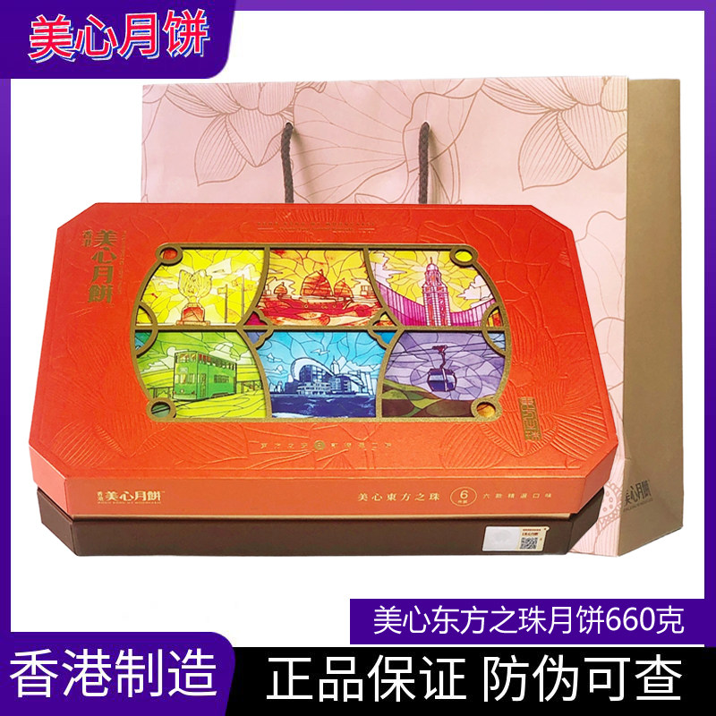香港美心东方之珠月饼低糖蛋黄莲蓉栗子豆沙松子仁五仁中秋送礼盒