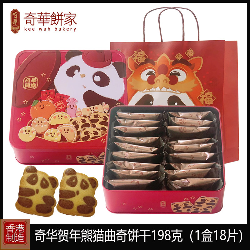 香港奇华贺年熊猫曲奇饼干礼盒198g进口儿童饼干零食特产年货送礼