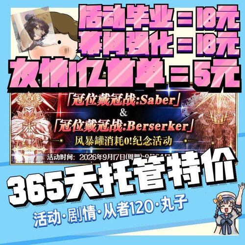 FGO代练代肝fatego狗粮满破310剧情QP素材签友情点托管搓丸子活动