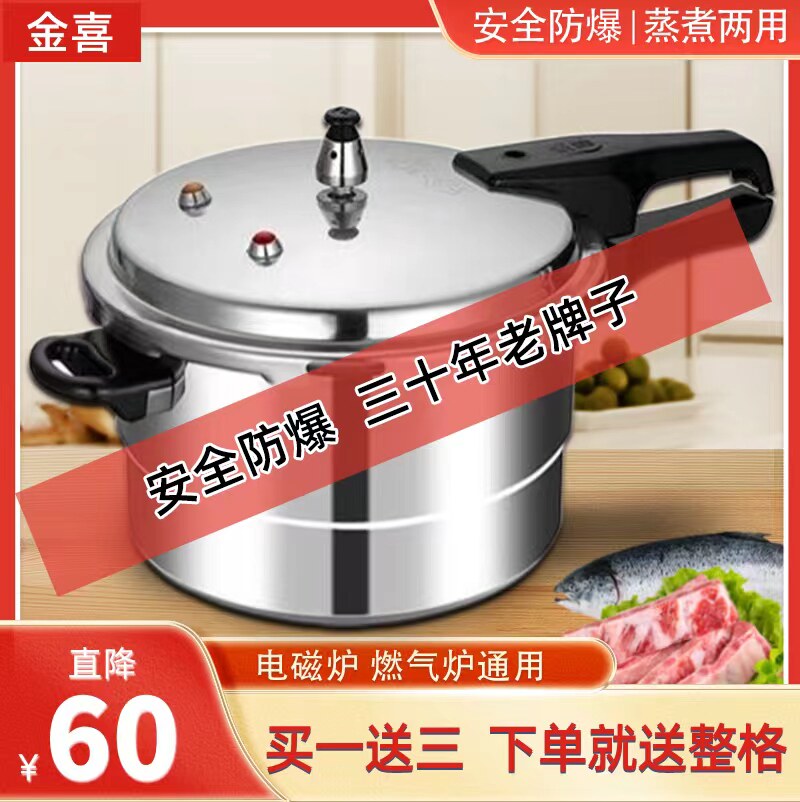 金喜高压锅家用燃气电磁炉通用安全防爆压力锅小号大号商用压力锅