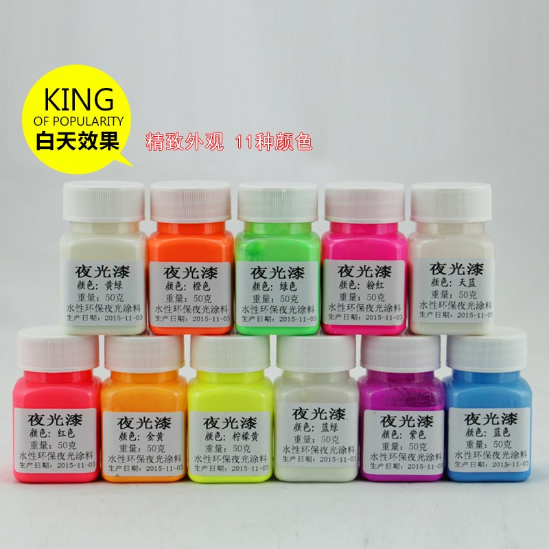 无毒持久荧光漆夜光漆光漆防水夜艺术涂料