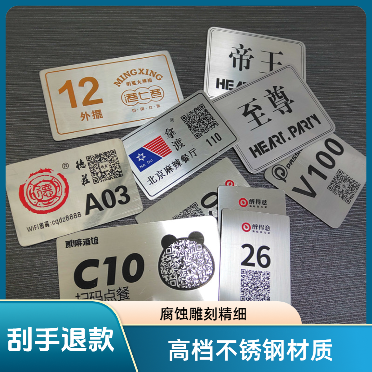 不锈钢扫码点餐桌号牌刻字耐擦洗