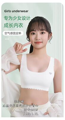2件包邮 2911 冰丝少女发育内衣 固定杯 二三阶段宽肩无痕小背心