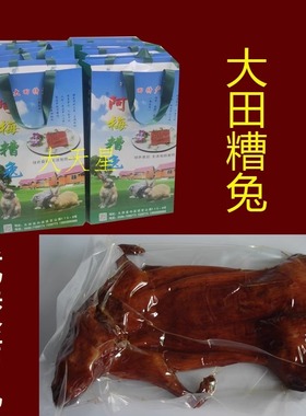 大田武陵烤兔糟兔酒糟兔阿梅50年老店全兔农家饲养活兔三明特产