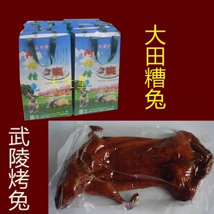 大田武陵烤兔糟兔酒糟兔阿梅50年老店全兔农家饲养活兔三明特产