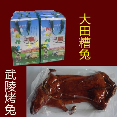 大田糟兔烤兔肉实活兔武陵