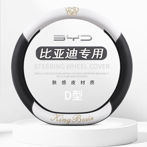 比亚迪宋plusDMi方向盘套宋proDM-i宋L专用把套防滑耐磨汽车把套