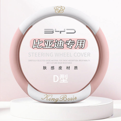 比亚迪秦方向盘套秦plusDMi秦Ldmi秦pro把套山茶花内饰汽车把套皮