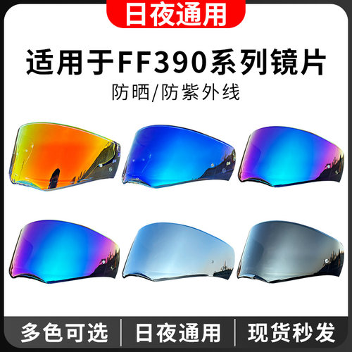 适用FF370/390/394镜片日夜通用