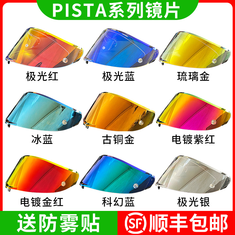 适用于pista/K6头盔镜片送防雾贴