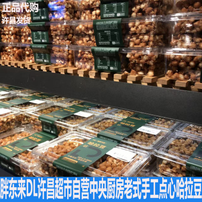 胖东来DL许昌超市自营中央厨房老传统点心哈拉豆三刀正品线上超市