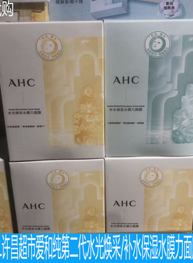胖东来DL许昌超市AHC爱和纯第二代补水保湿/水光焕采水膜面膜盒装