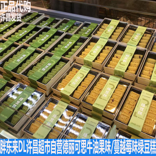 胖东来DL许昌超市自营牛油果蔓越莓味绿豆糕老式糕点德丽可思点心