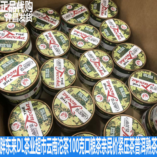 胖东来DL自营茶市云南沱茶普洱茶（熟茶）口粮茶大叶紧压茶100克