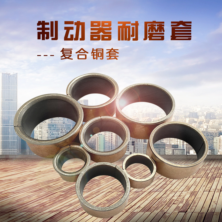 铜套耐磨套YWZ4抱闸刹车